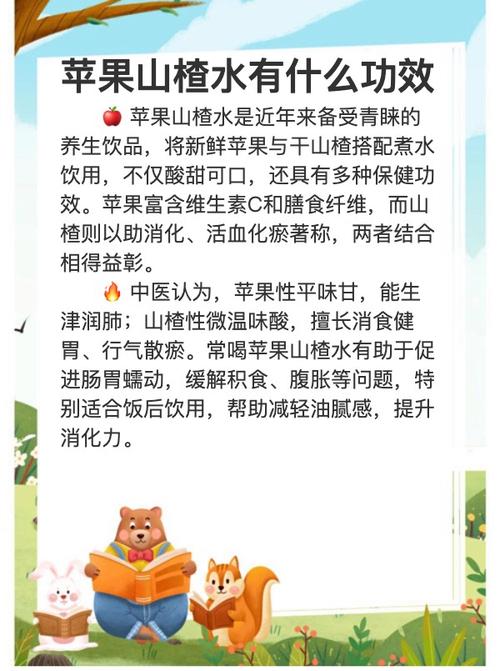苹果山楂水是近年来备受青睐的养生饮品,将新鲜苹果与干山楂搭配煮